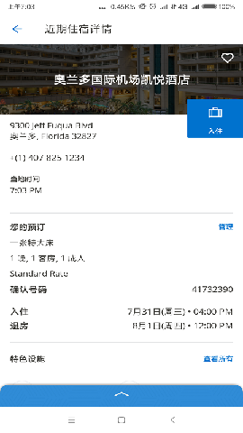 凯悦酒店  V4.42最新版手机app下载-凯悦酒店  V4.42无广告版下载