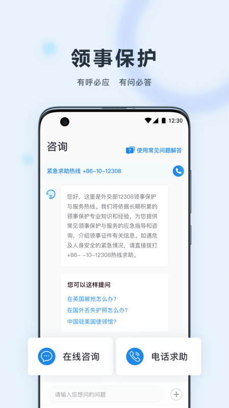 中国领事服务网最新版无广告版app下载-中国领事服务网最新版官网版app下载