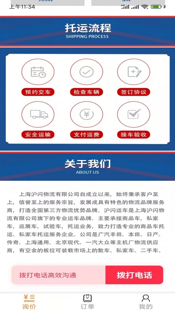 沪闪运车最新版手机app下载-沪闪运车无广告版下载