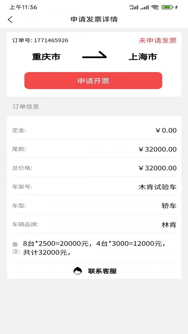沪闪运车最新版手机app下载-沪闪运车无广告版下载