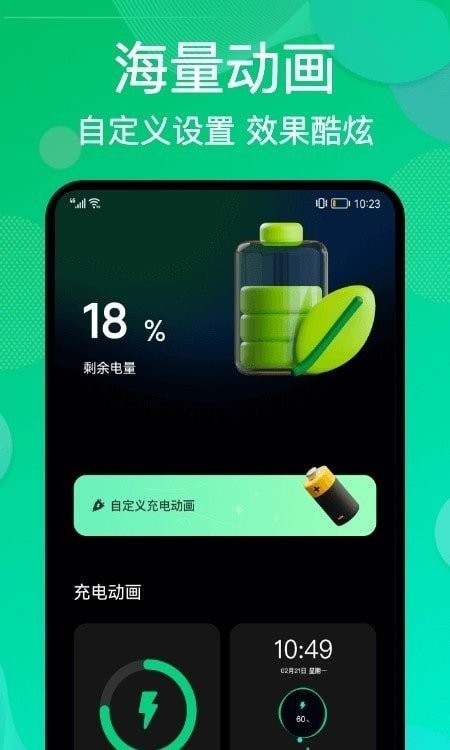 炫彩充电动画最新版手机app下载-炫彩充电动画无广告版下载