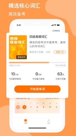 小吉背单词最新版手机app下载-小吉背单词无广告版下载