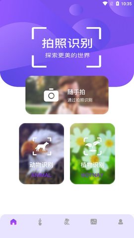 花朵识别app最新版下载-花朵识别手机清爽版下载