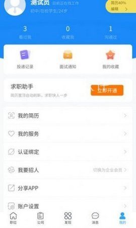 求贤榜招聘app最新版下载-求贤榜招聘手机清爽版下载