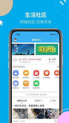 姜堰人网论坛下载app安装-姜堰人网论坛最新版下载