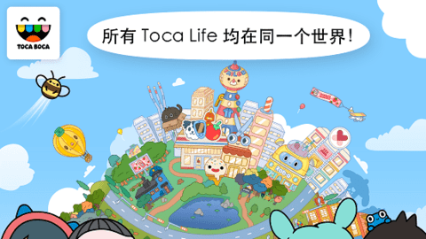 Toca Life World（托卡世界安卓版下载-Toca Life World（托卡世界手游下载