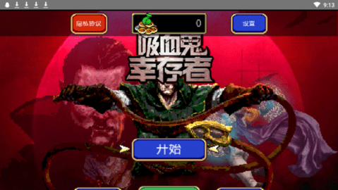 吸血鬼幸存者免费中文下载-吸血鬼幸存者手游免费下载