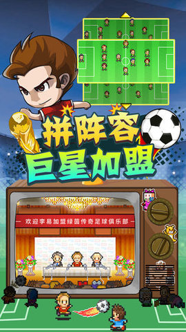 冠军足球物语2游戏下载安装-冠军足球物语2最新免费版下载