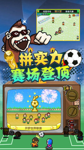 冠军足球物语2游戏下载安装-冠军足球物语2最新免费版下载