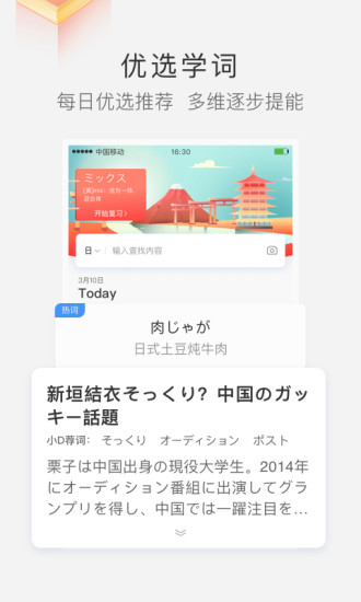 沪江小d词典最新版手机app下载-沪江小d词典无广告版下载