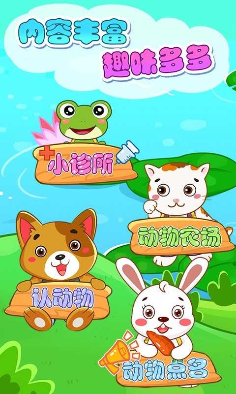 儿童宝贝认动物最新免费版下载-儿童宝贝认动物游戏下载