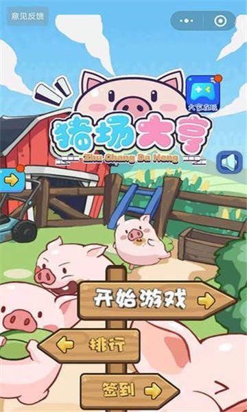 猪场大亨赚钱版最新游戏下载-猪场大亨赚钱版安卓版下载