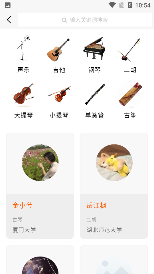 学音乐网校最新版手机app下载-学音乐网校无广告版下载