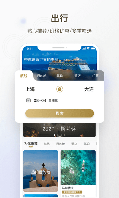 熊猫邮轮下载app安装-熊猫邮轮最新版下载