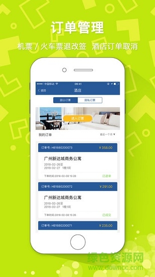 中铁商旅下载2022最新版-中铁商旅无广告手机版下载