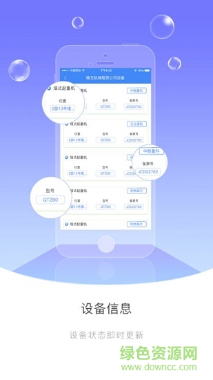 建租联app最新版下载-建租联手机清爽版下载
