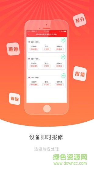 建租联app最新版下载-建租联手机清爽版下载