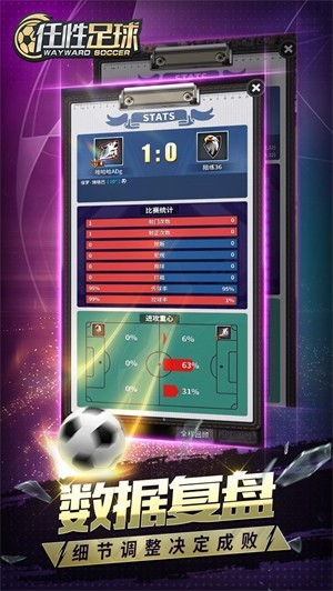 任性足球游戏手机版下载-任性足球最新版下载