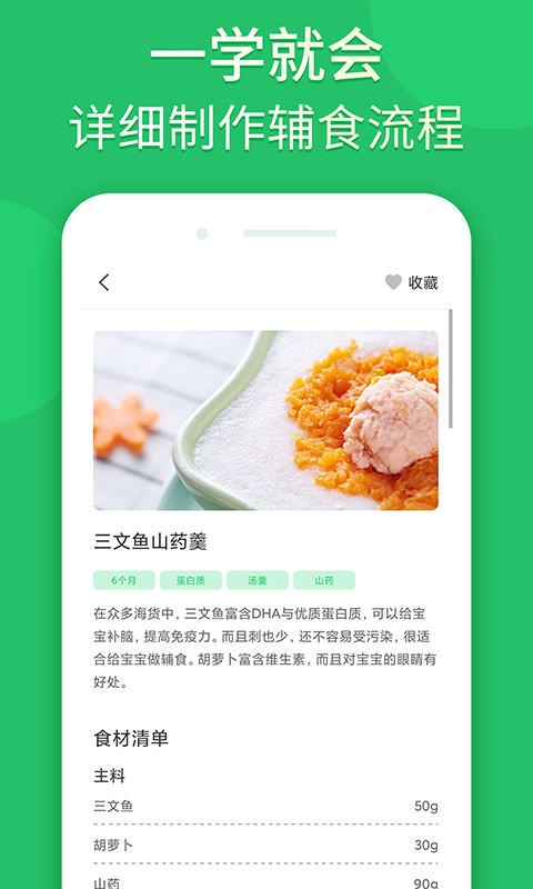 宝宝辅食婴儿食谱app最新版下载-宝宝辅食婴儿食谱手机清爽版下载