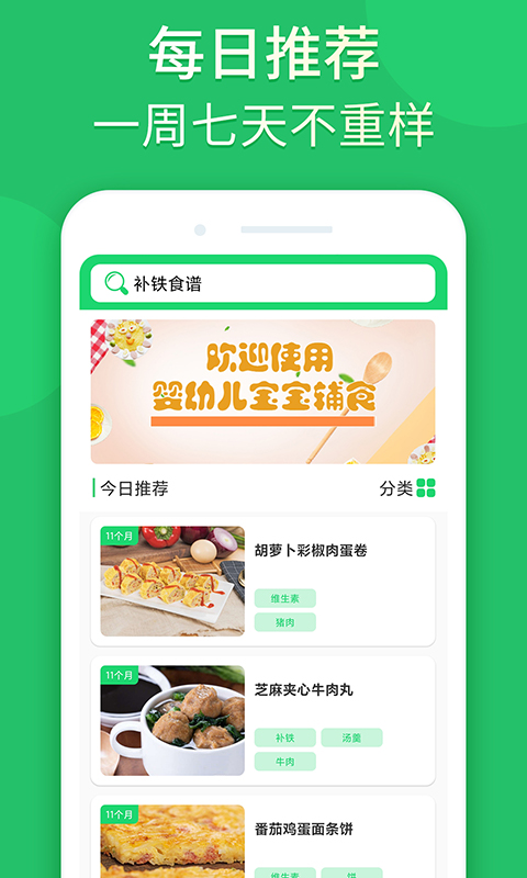 宝宝辅食婴儿食谱app最新版下载-宝宝辅食婴儿食谱手机清爽版下载