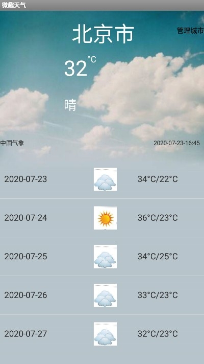 微趣天气安卓版手机软件下载-微趣天气无广告版app下载