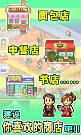 梦想商店街物语中文版最新免费版下载-梦想商店街物语中文版游戏下载