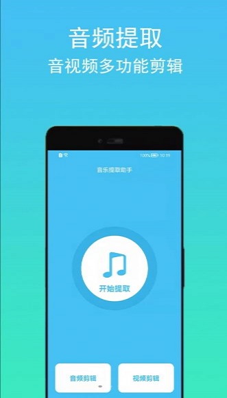 音频音乐提取无广告版app下载-音频音乐提取官网版app下载