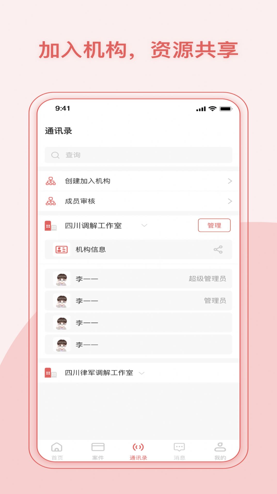 律鲸调解app最新版下载-律鲸调解手机清爽版下载