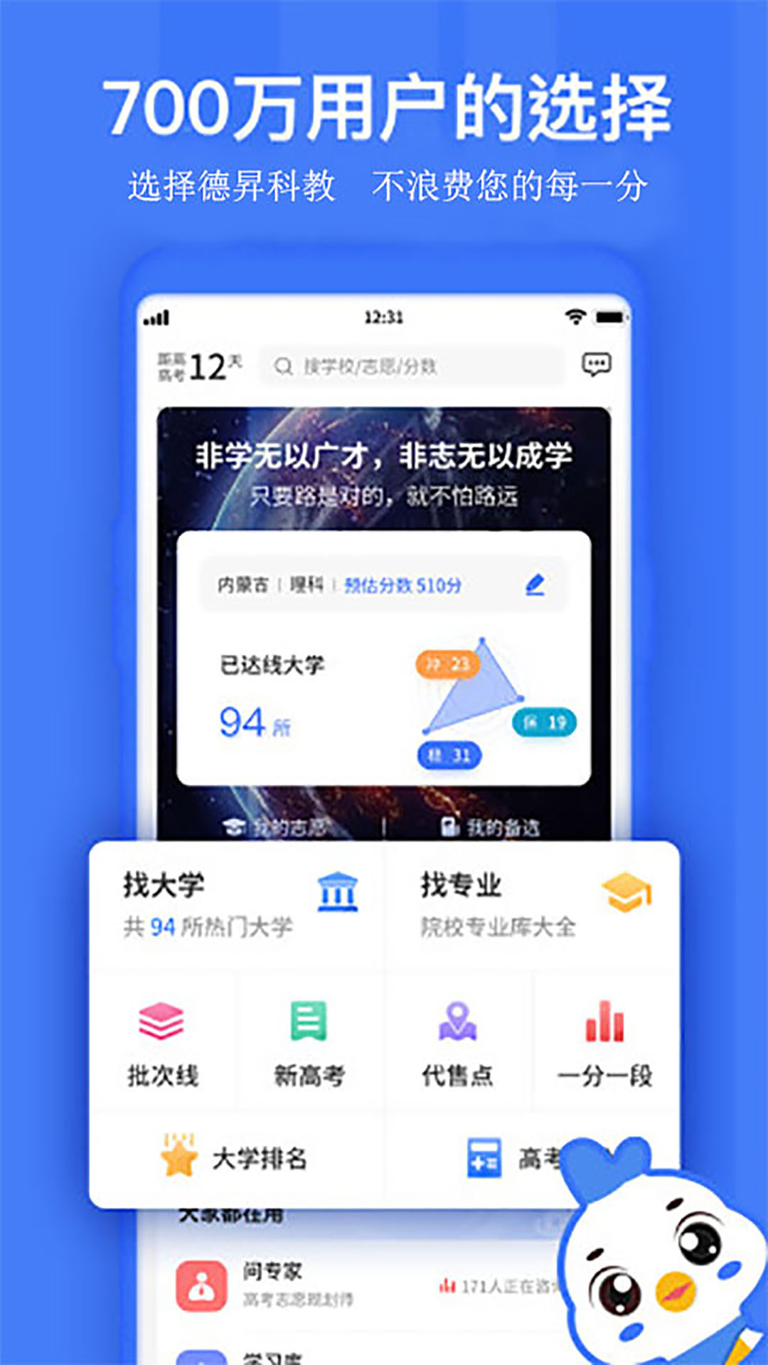德昇科教下载app安装-德昇科教最新版下载