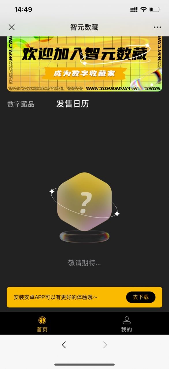 智元藏品app最新版下载-智元藏品手机清爽版下载