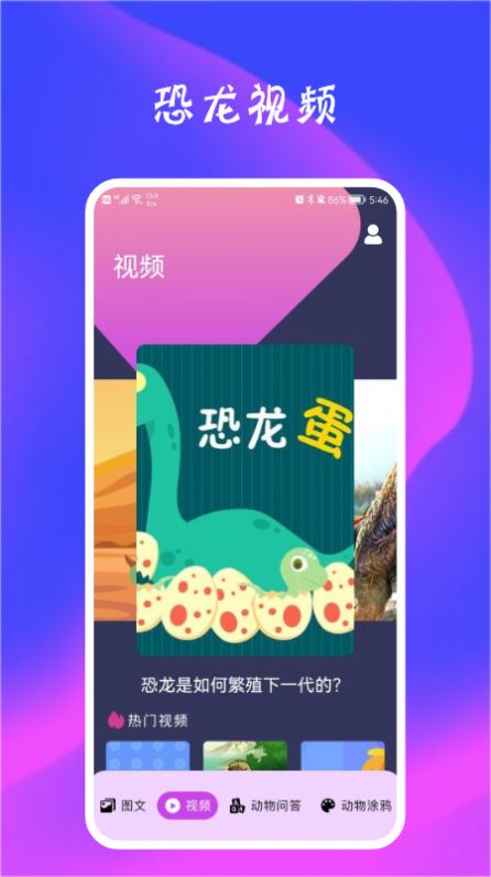 恐龙状元最新版手机app下载-恐龙状元无广告版下载