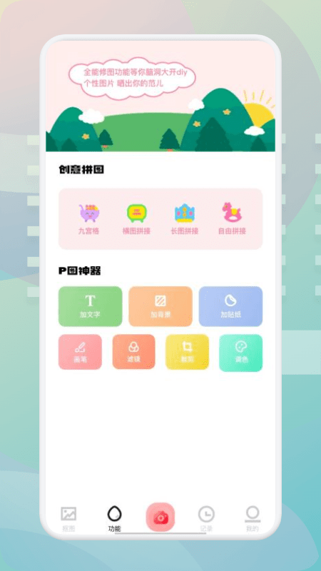 ps美颜大师app最新版下载-ps美颜大师手机清爽版下载