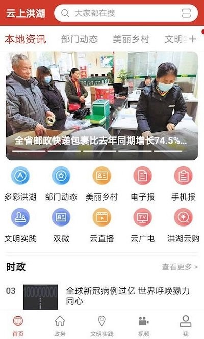 云上洪湖最新版手机app下载-云上洪湖无广告版下载
