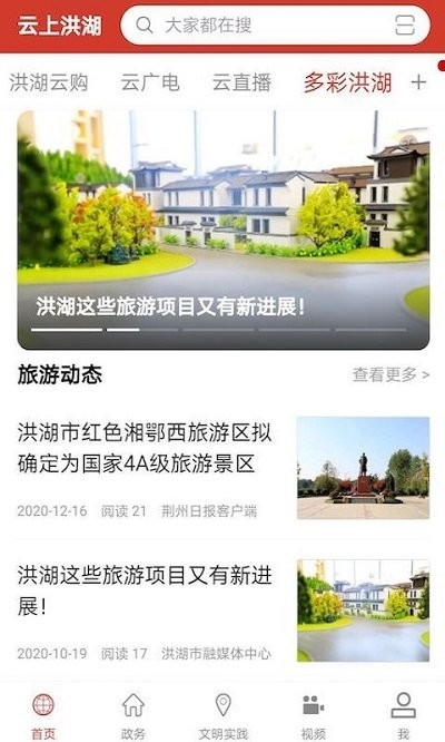云上洪湖最新版手机app下载-云上洪湖无广告版下载