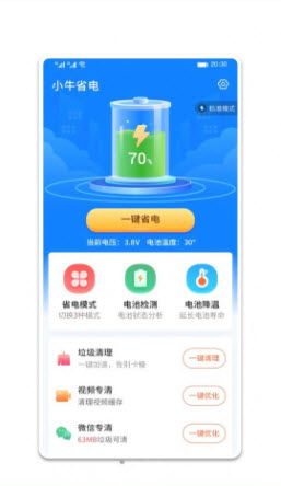 小牛省电安卓版手机软件下载-小牛省电无广告版app下载