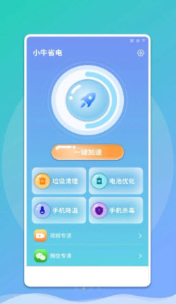 小牛省电安卓版手机软件下载-小牛省电无广告版app下载