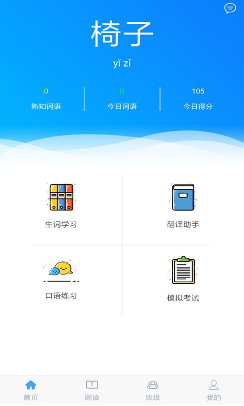 汉语宝下载app安装-汉语宝最新版下载
