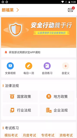 朗训宝最新版手机app下载-朗训宝无广告版下载