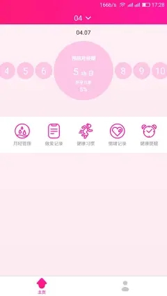安全期排卵期日历app最新版下载-安全期排卵期日历手机清爽版下载