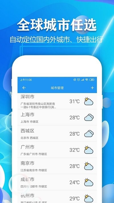 天气预报7天最新版手机app下载-天气预报7天无广告版下载