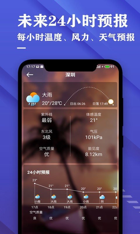 明日日历天气预报app最新版下载-明日日历天气预报手机清爽版下载