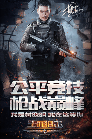 生死狙击小米版最新免费版下载-生死狙击小米版游戏下载