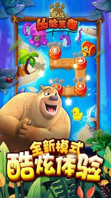 熊出没之丛林王者最新版手游下载-熊出没之丛林王者免费中文下载