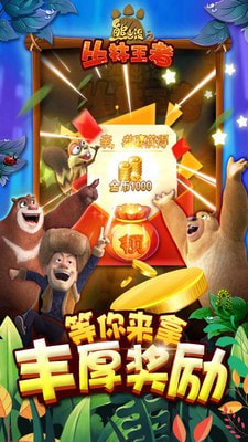 熊出没之丛林王者最新版手游下载-熊出没之丛林王者免费中文下载