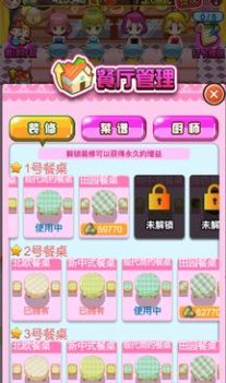 甜蜜餐厅免费中文下载-甜蜜餐厅手游免费下载