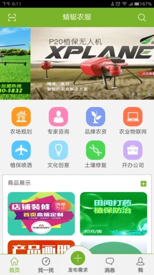 蜻蜓农服永久免费版下载-蜻蜓农服下载app安装