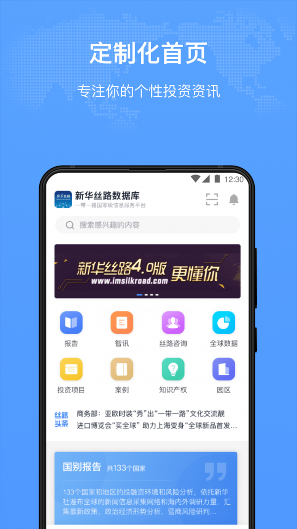 新华丝路最新版手机app下载-新华丝路无广告版下载