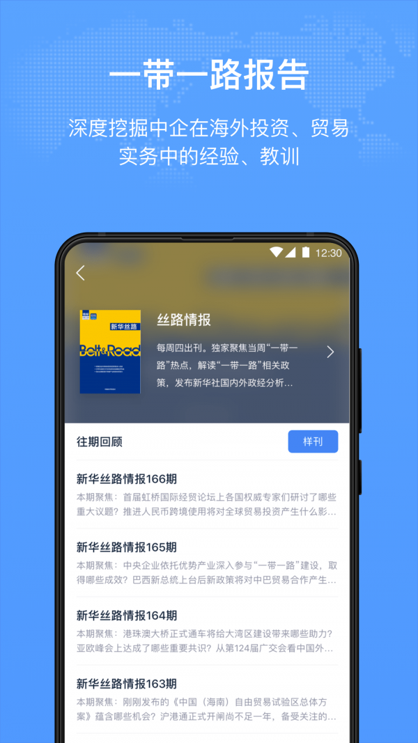 新华丝路最新版手机app下载-新华丝路无广告版下载