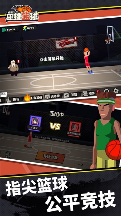 单挑篮球安卓版下载-单挑篮球手游下载