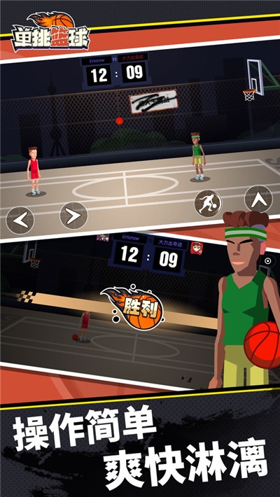 单挑篮球安卓版下载-单挑篮球手游下载